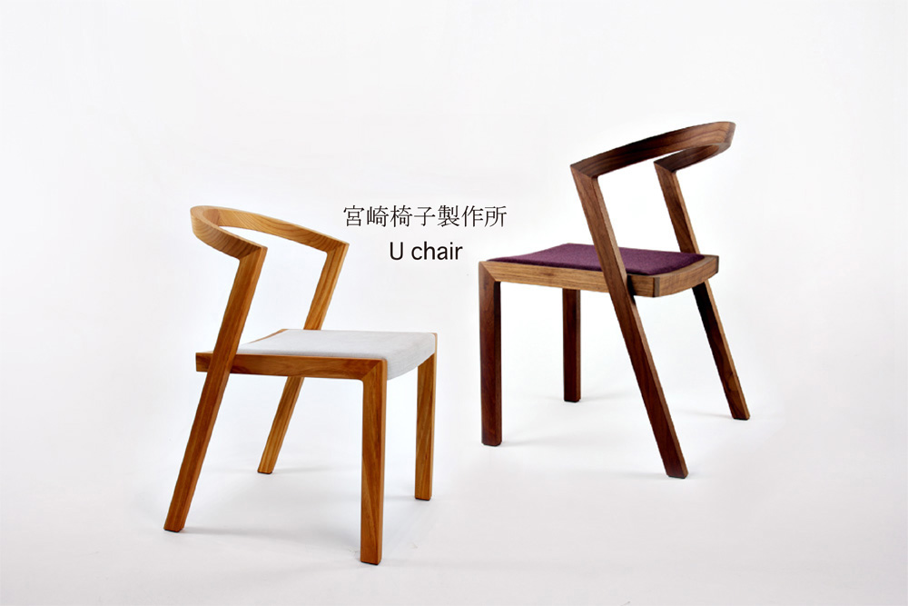 宮崎椅子製作所 / 宮崎椅子製作所 / U chair (ユーチェア ) / 小泉誠 
