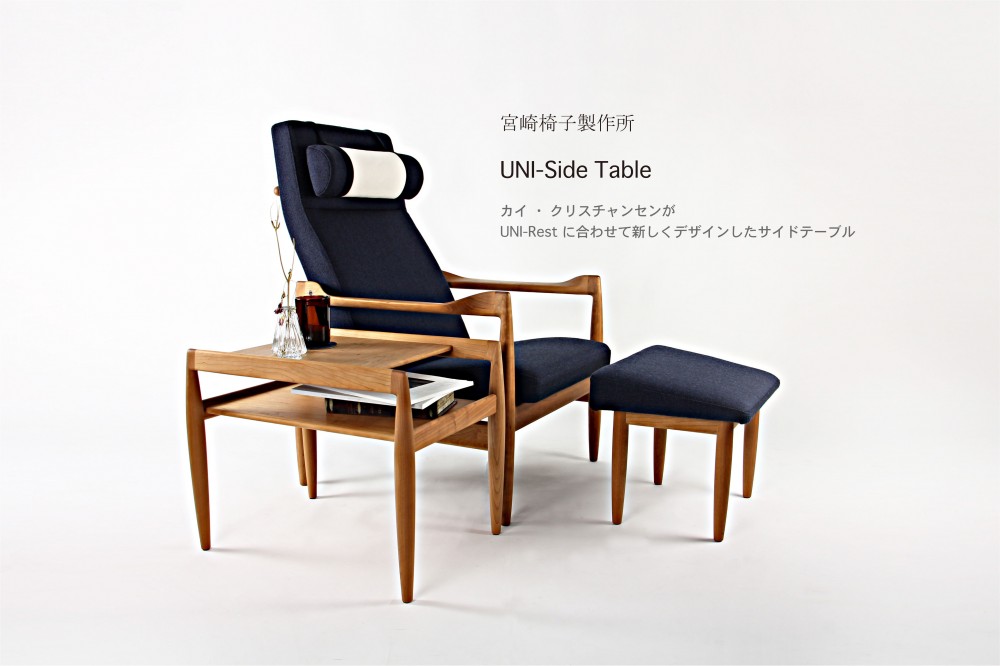 宮崎椅子製作所 / 宮崎椅子製作所 / le ユニ サイド