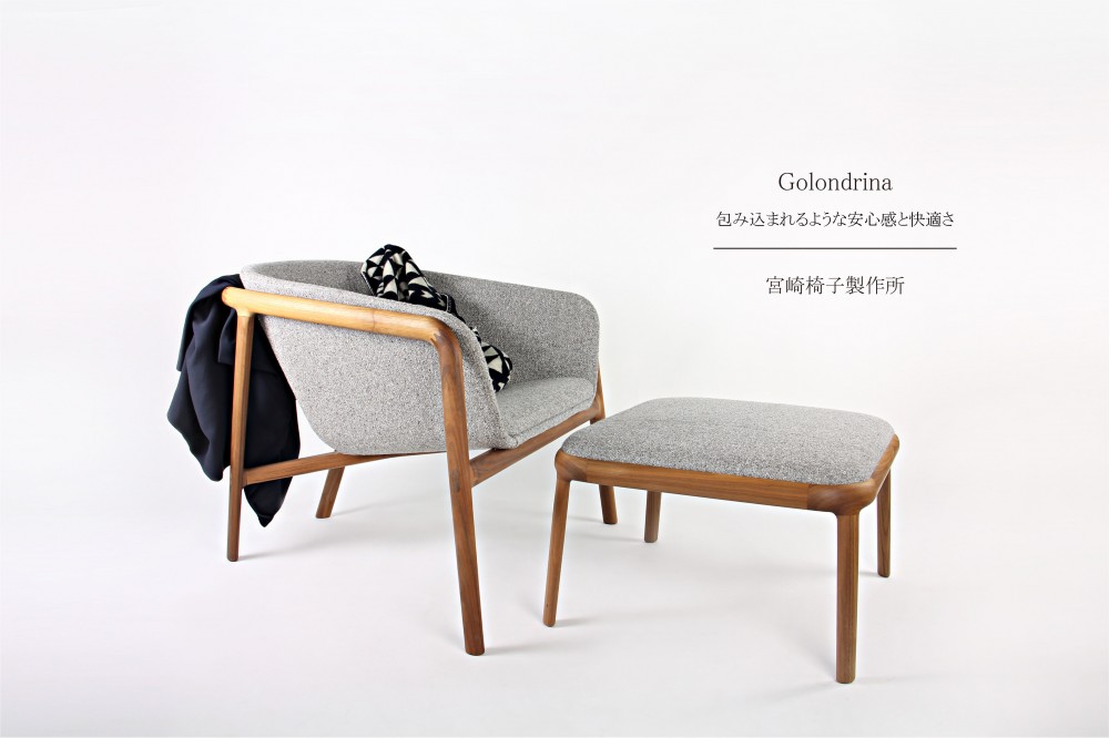 宮崎椅子製作所 / Golondrina ( ゴロンドリーナ ) / Jorge HERRERA ( ホルヘ・エレーラ )  / Lounge chair / ラウンジチェア