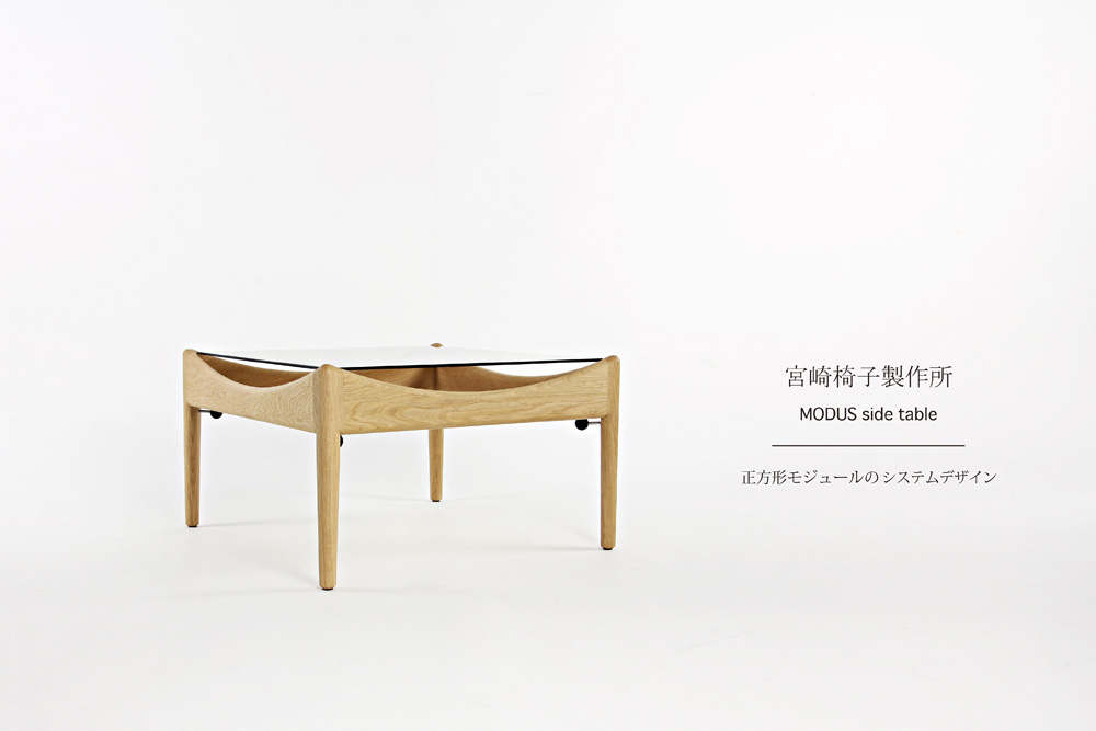 MODUS side table (モデュス) / Kristian Vedel (クリスチャン・ヴェデル)