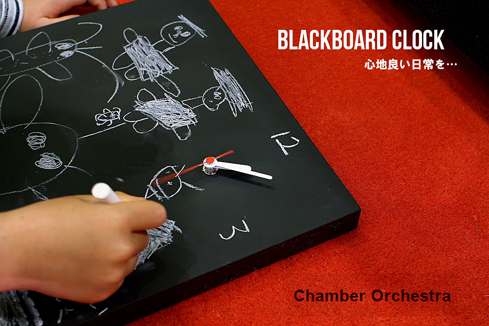 Chamber Orchestra / チャンバー・オーケストラ / Blackboard Clock (ブラックボード・クロック) / 黒板の時計