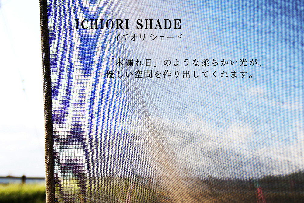 ICHIORI SHADE