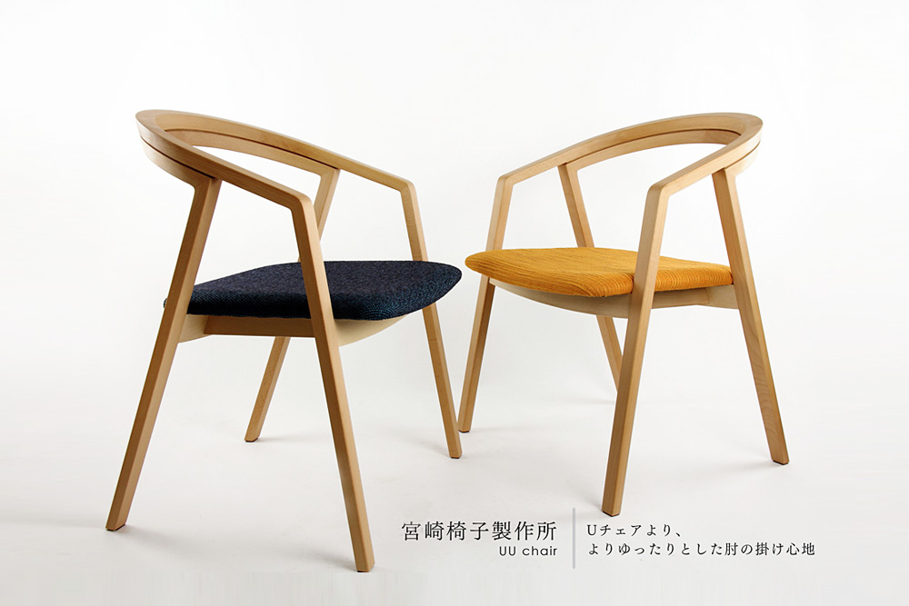 宮崎椅子製作所 / 宮崎椅子製作所 / UU chair ( ユーユー チェア