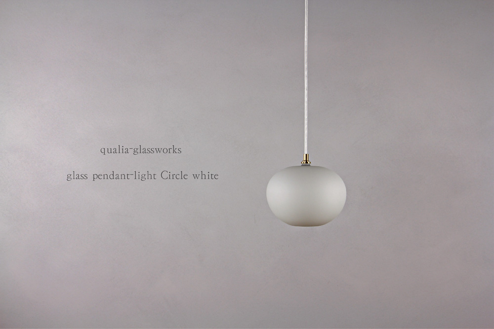 qualia-glassworks/クオリアグラスワークス/glass pendant-light circle whiteガラスペンダントライト/林亜希子/作家/岐阜