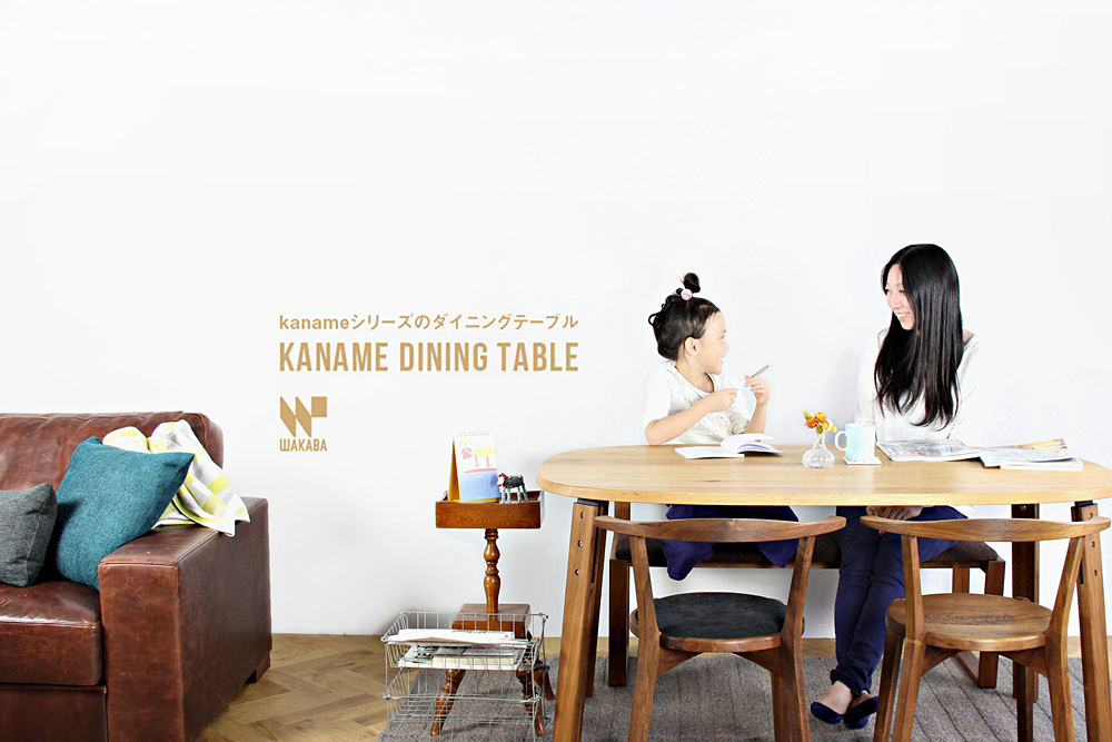 WAKABA (若葉家具) / kaname dining table